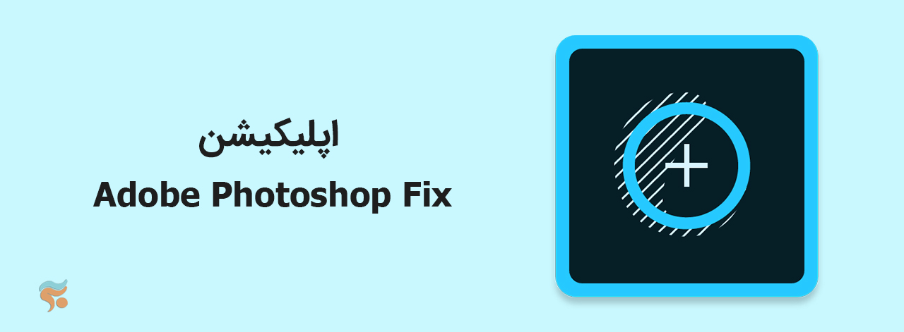 حرف اشیای اضافی-Adobe Photoshop Fix